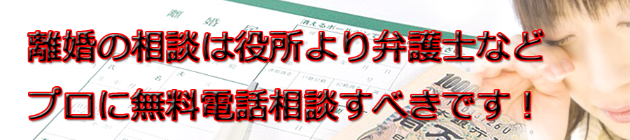 川越市で離婚相談するなら市役所より弁護士等プロに無料電話相談です!川越市で離婚相談するなら市役所より弁護士等プロに無料電話相談です!
